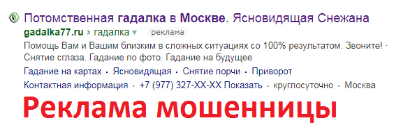 Гадалка Снежана, +7 977 327-98-28, gadalka77.ru, gadalka77.ru@yandex.ru