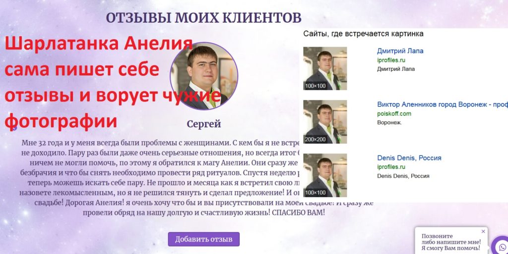 Ведунья Анелия отзывы, mag-anelia.info отзывы, maganelia.info@yandex.ru