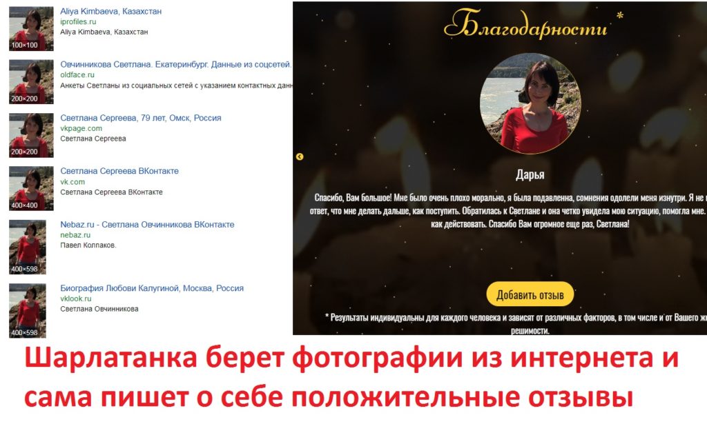 svetlanamag.info, ясновидящая Светлана отзывы, +7 (909) 158-38-38