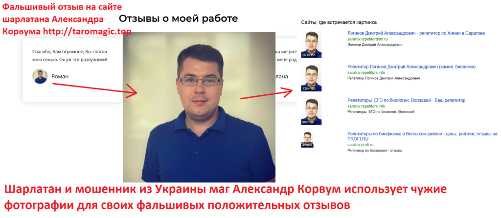 Александр Корвум отзывы, taromagic.top, +380997850111, incantation6666@gmail.com