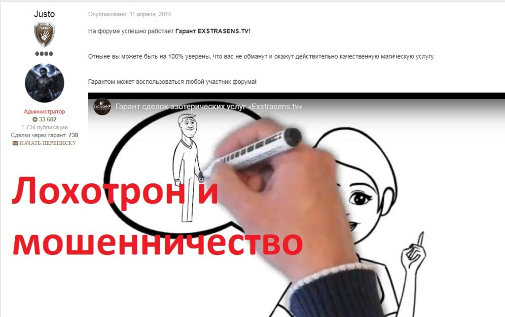 Шарлатанский форум exstrasens.tv