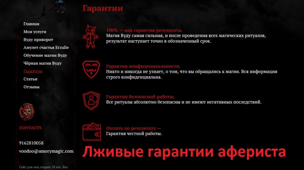 Колдун Вуду Аморай отзывы, amorymagic.com, voodoo@amorymagic.com, 9162810058