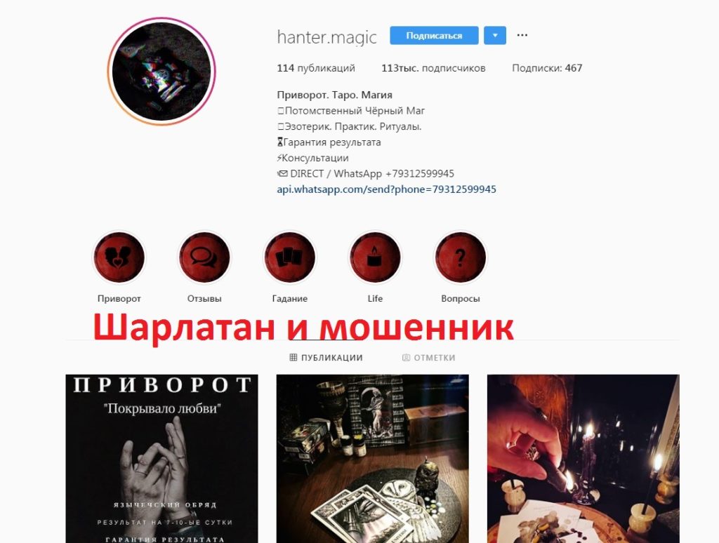 @hanter.magic отзывы