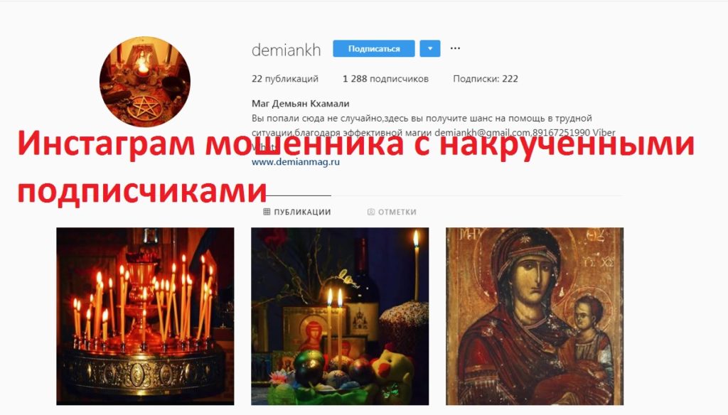 Демьян Кхамали отзывы, Демьян Кхамали шарлатан, demianmag.ru, @demiankh, vk.com/id324169617, +7 (916) 725-19-90, demiankh@gmail.com