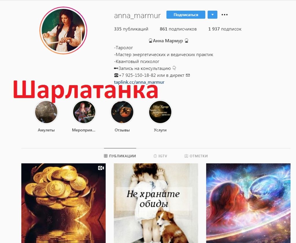 Анна Мармур отзывы