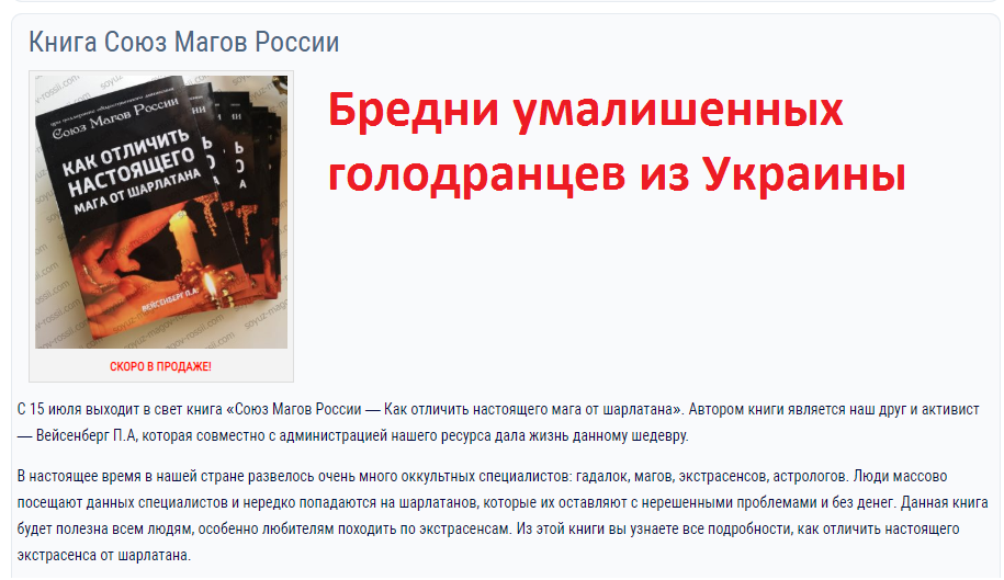 Книга Союз Магов России, soyuz-magov-rossii.com