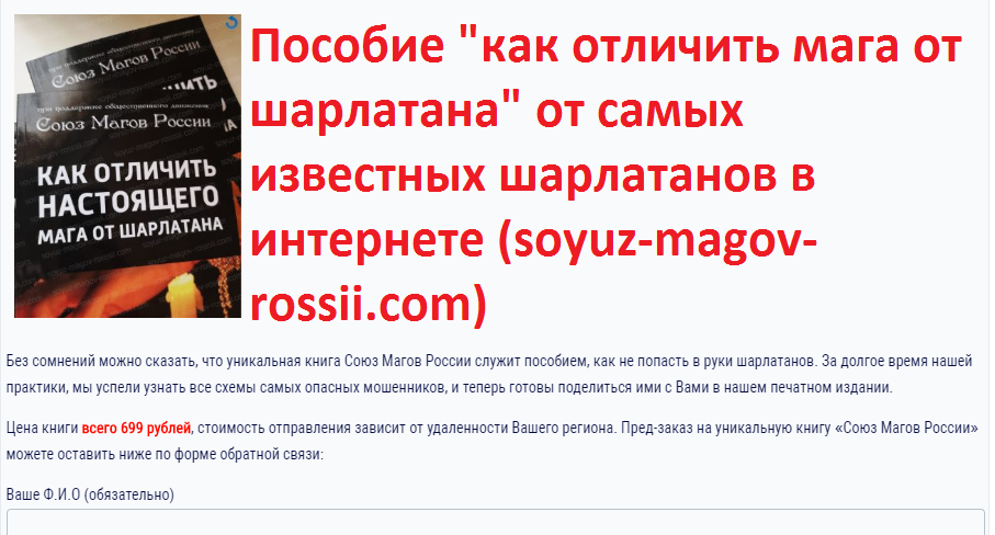 Книга Союз Магов России, soyuz-magov-rossii.com