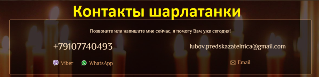Любовь Борисовна, lubov.predskazatelnica@gmail.com, +79107740493, lubov-predskazatelnica.in