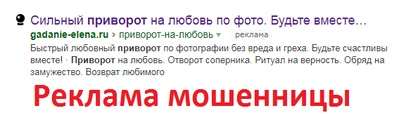 Гадалка Елена Владимировна отзывы, gadanie-elena.ru, +7 (960) 34-79-199