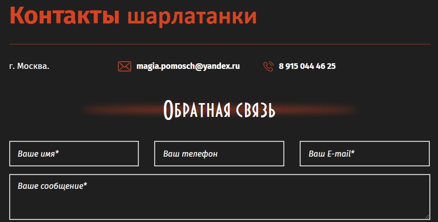 Ведьма Марина Евгеньевна, mystery-magia.ru, magia.pomosch@yandex.ru, 8 915 044 46 25