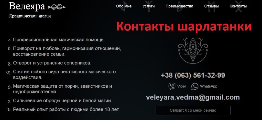 Ведьма Велеяра отзывы, veleyara.com, veleyara.vedma@gmail.com, +38 (063) 561-32-99