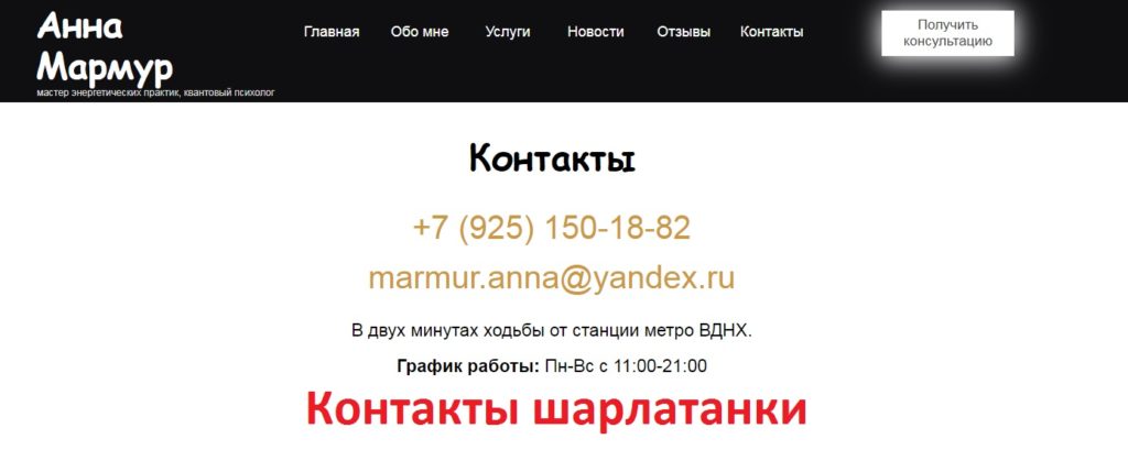 Анна Мармур отзывы