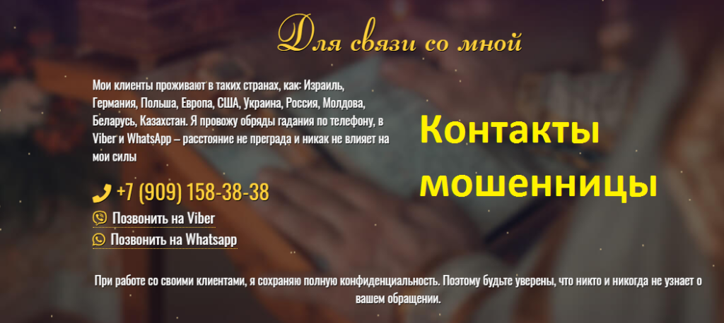 svetlanamag.info, ясновидящая Светлана отзывы, +7 (909) 158-38-38