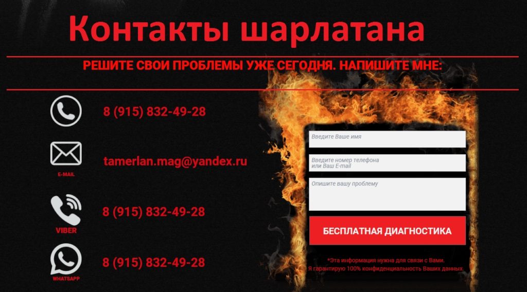 Маг Тамерлан отзывы, tamerlan-magic.ru, tamerlan.mag@yandex.ru, 8(915) 832-49-28