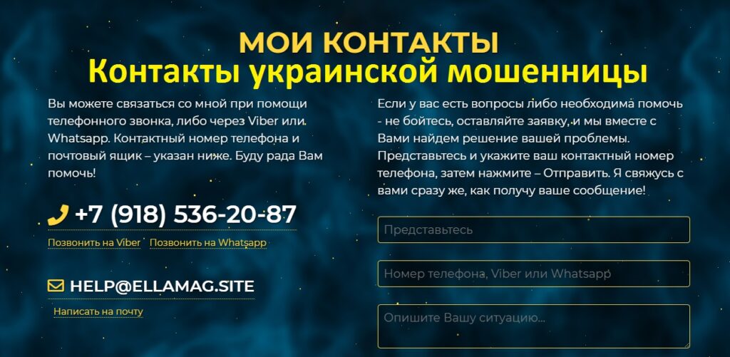 Королева магии России Элла, ellamag.site, +7 (918) 536-20-87, help@ellamag.site