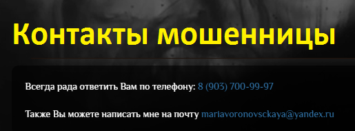 Вороновская Мария Александровна, https://tretiy-glaz.ru, 8 (903) 700-99-97, mariavoronovsckaya@yandex.ru