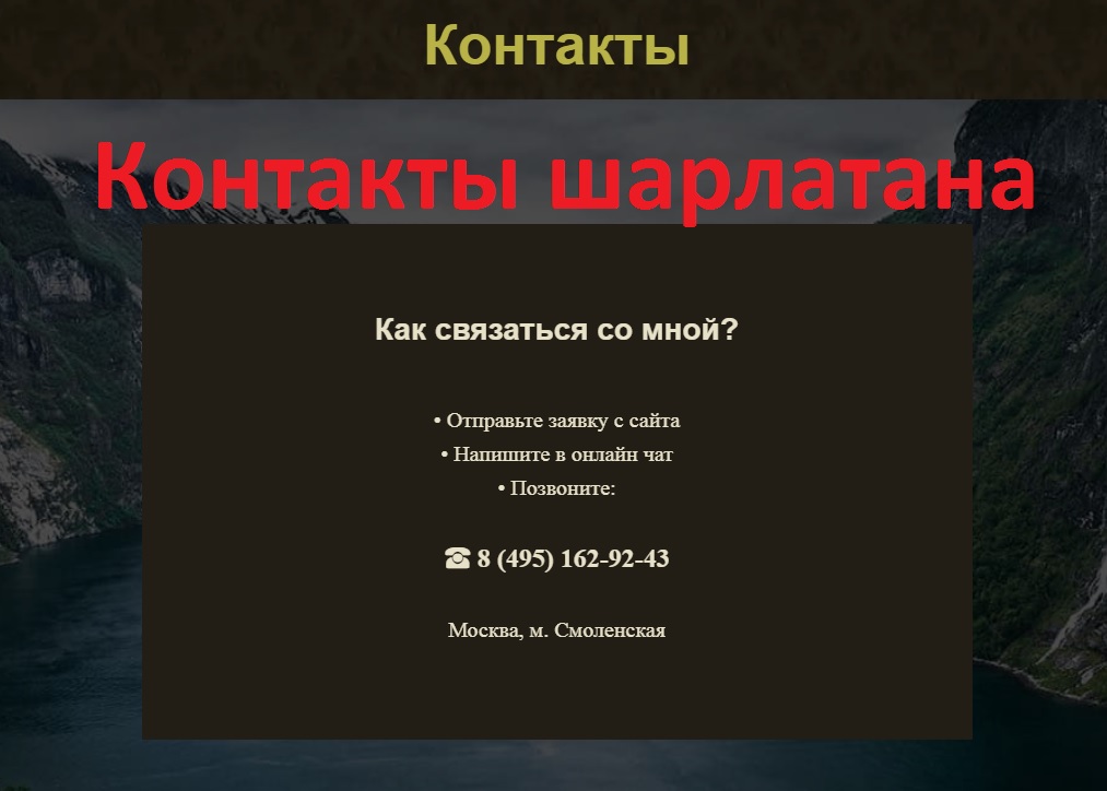 Даниил Руновский, ekstrasens-msk.ru