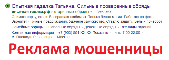 Гадалка Татьяна отзывы, опытная-гадлка.рф, +7 (903) 854-11-23