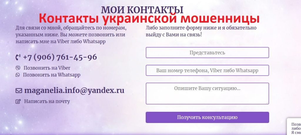 Ведунья Анелия отзывы, mag-anelia.info отзывы, maganelia.info@yandex.ru