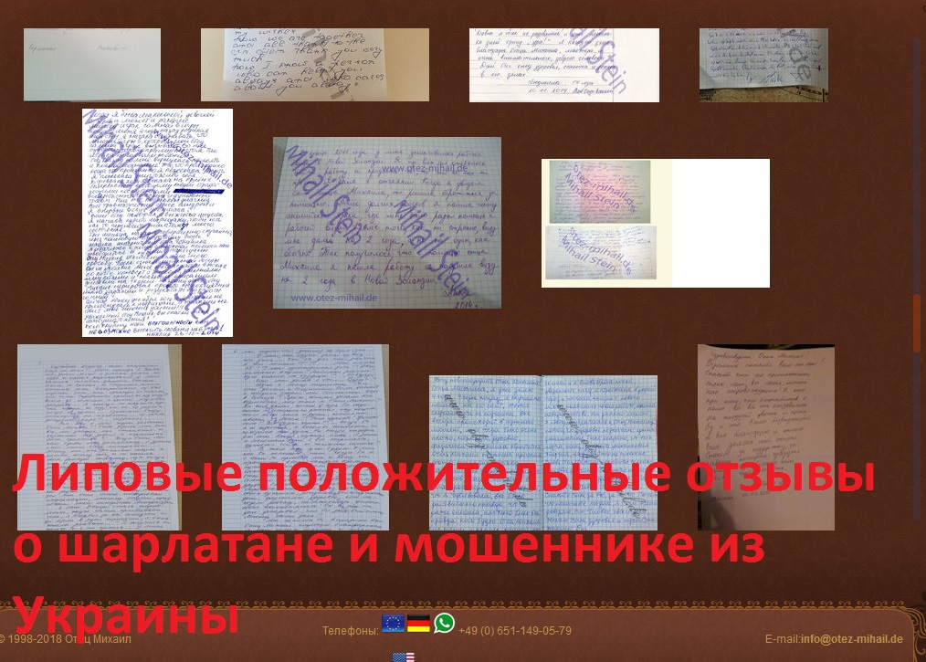 Отец Михаил Штайн, шарлатан Михаил Штайн, otez-mihail.de, info@otez-mihail.de