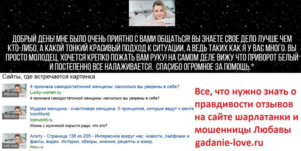 Гадалка Любава отзывы, gadanie-love.ru, +79126518662