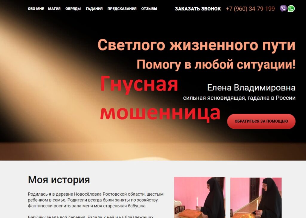Гадалка Елена Владимировна отзывы, gadanie-elena.ru, +7 (960) 34-79-199