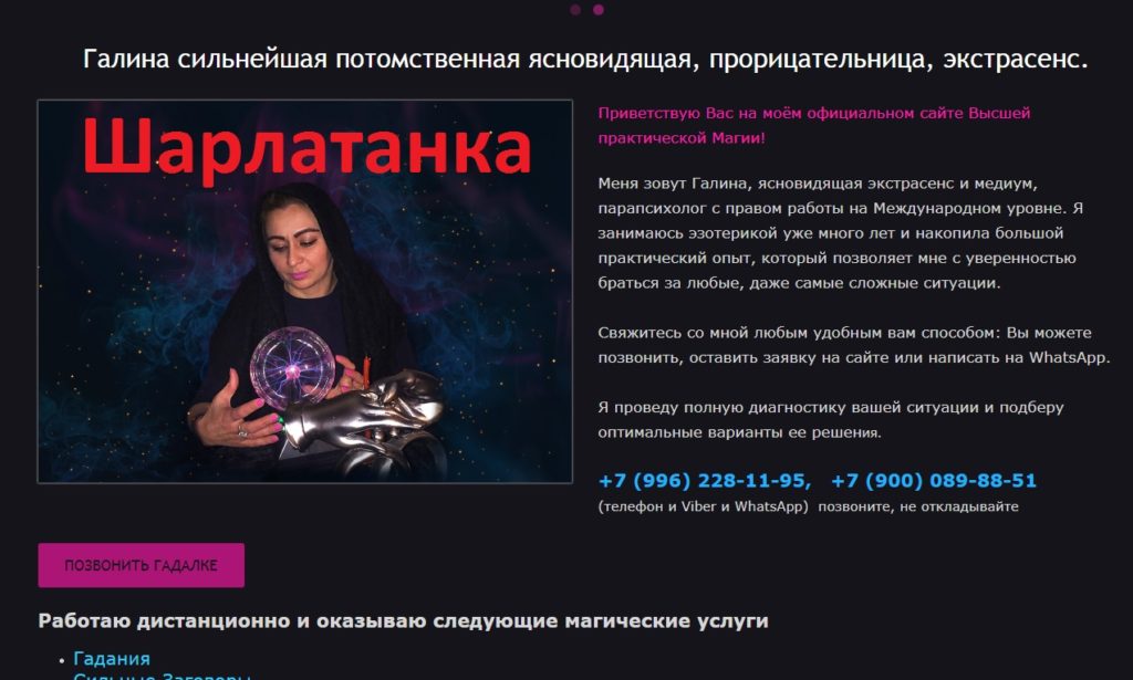 gadalka-galya.ru, гадалка галина отзывы, +7 (900) 089-88-51, +7 (996) 228-11-95, gadalka-galya@yandex.ru