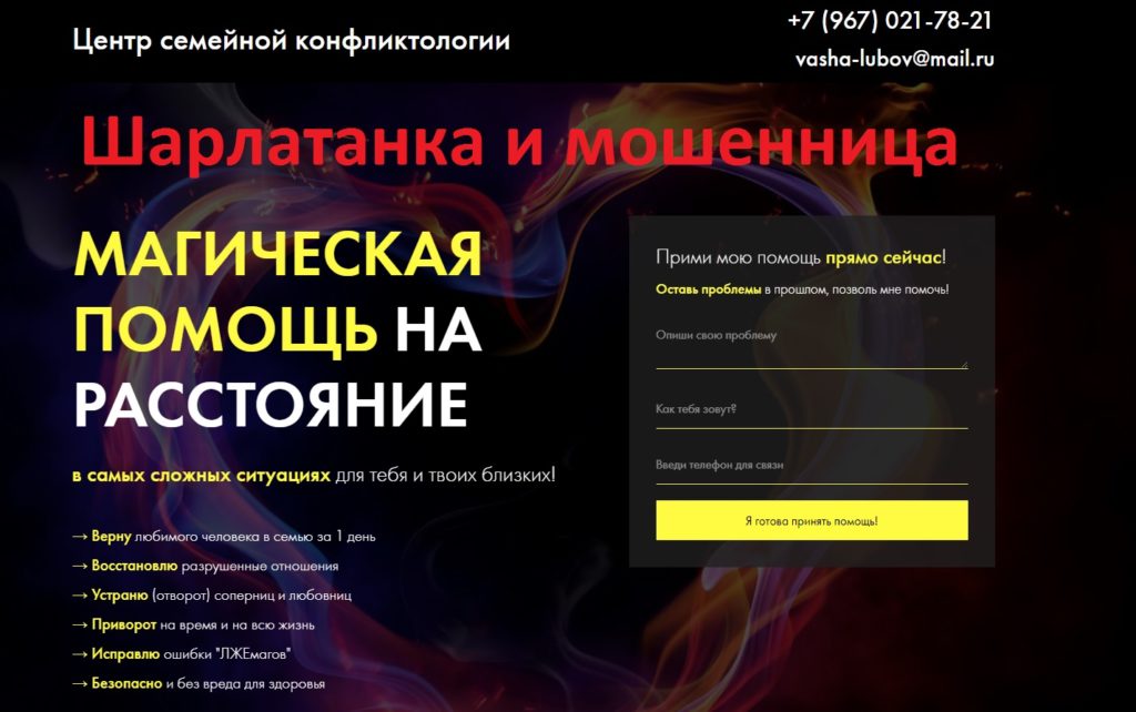 Шарлатанка Елизарова Галина (vernilubov.ru)