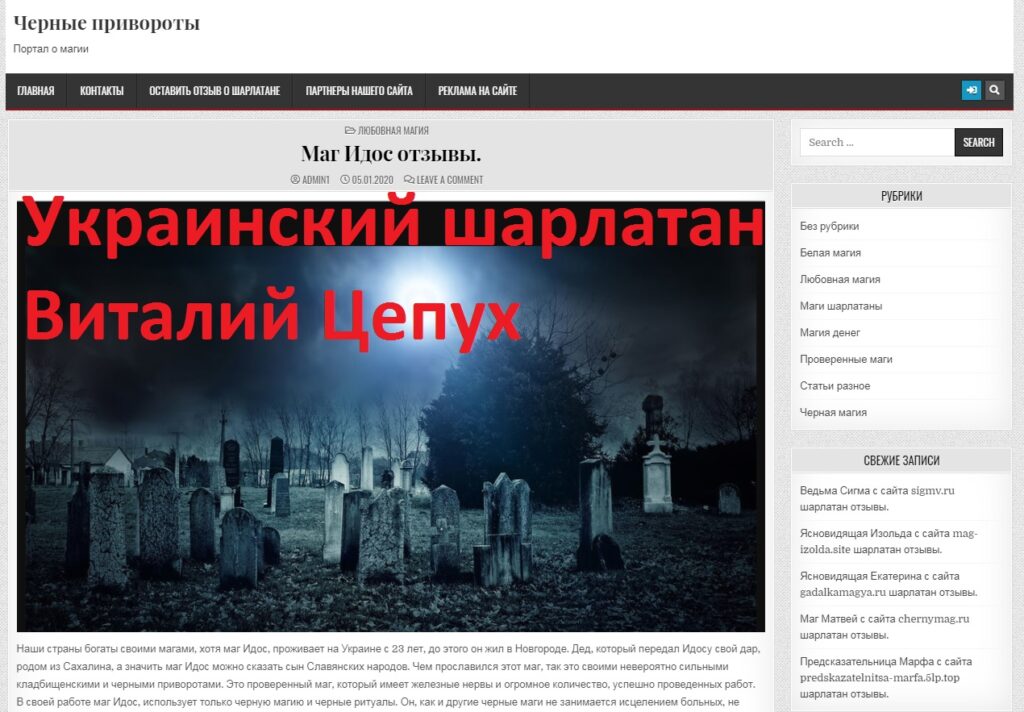 Маг Идос отзывы, idosmag@yandex.ru, black-privorot.ru