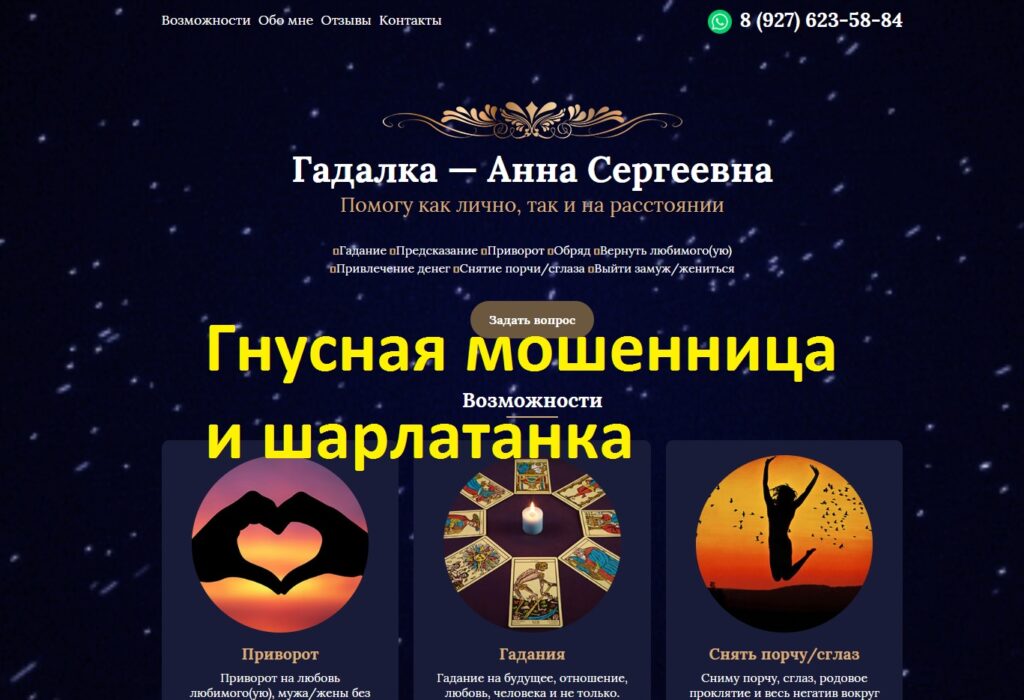 Гадалка Анна Сергеевна, 8 (927) 623-58-84, magiya-anna.ru
