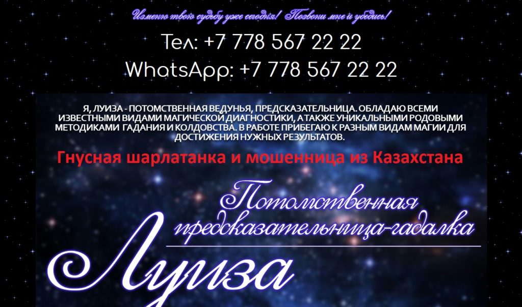Гадалка Луиза, luiza-taro.kz, +7 778 567 22 22