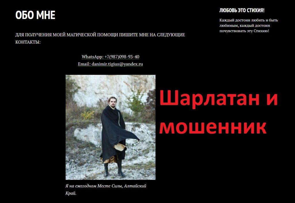 Данимир Тигиус отзывы, tigiusmag.ru, 5599 0050 5260 6832, danimir.tigius@yandex.ru, +7(987)098-93-40