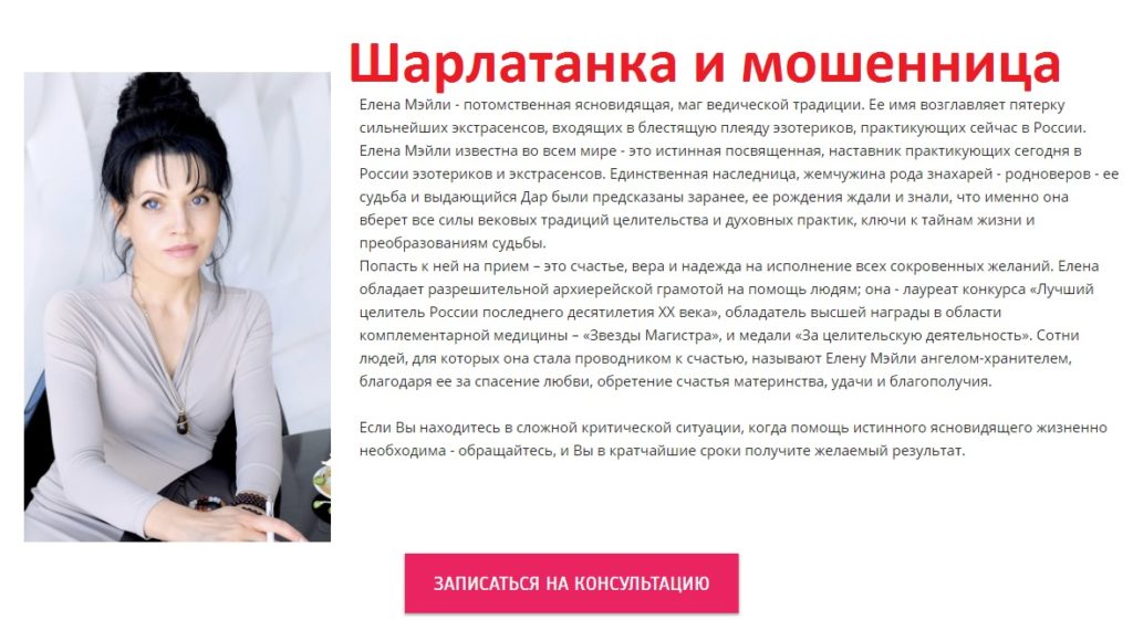 Елена Мэйли отзывы, magiya-lubvi.ru, +7 (495) 221-51-21, +7 (499) 158-58-88, центр Авеста отзывы