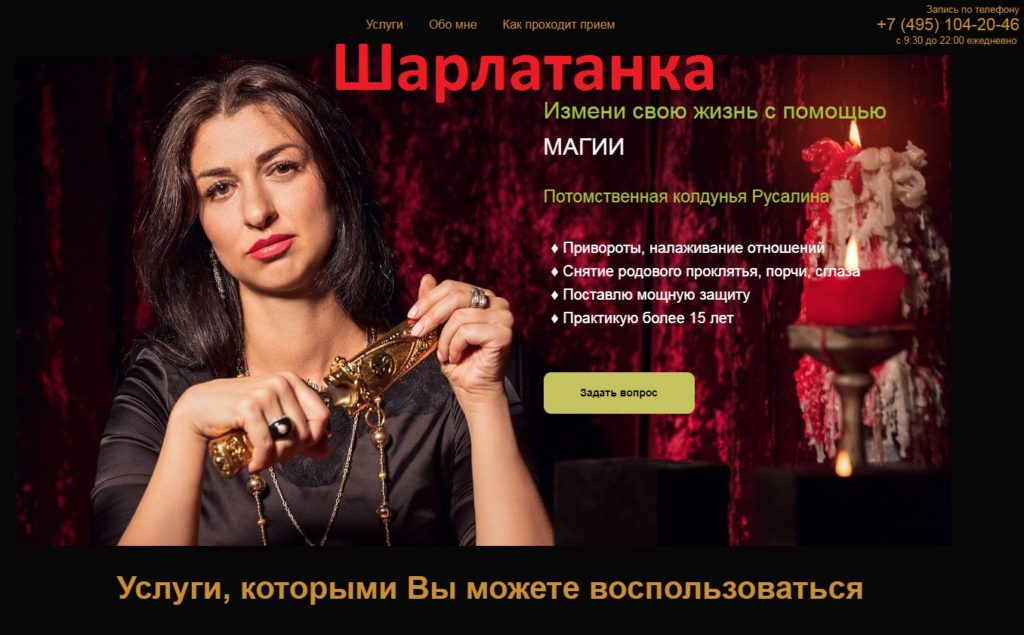 Гадалка Русалина, rysalina.ru, +7 (495) 104-20-46