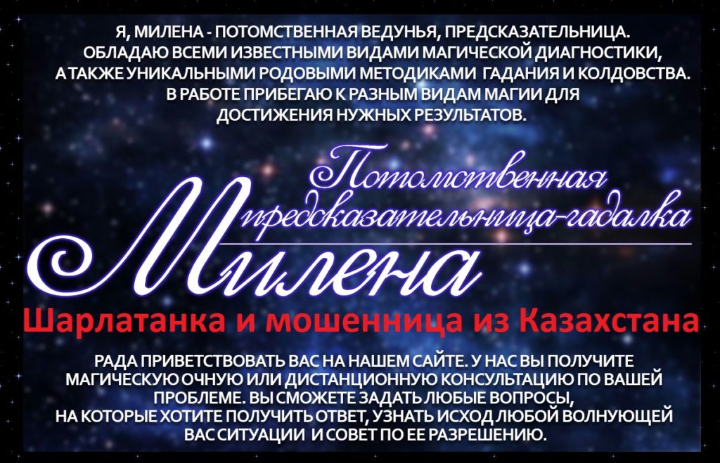 +7 705 165 9453, ведунья Милена, gaday.kz
