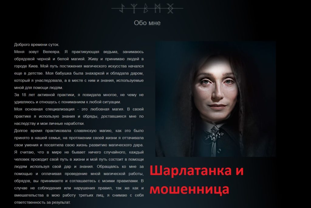 Ведьма Велеяра отзывы, veleyara.com, veleyara.vedma@gmail.com, +38 (063) 561-32-99