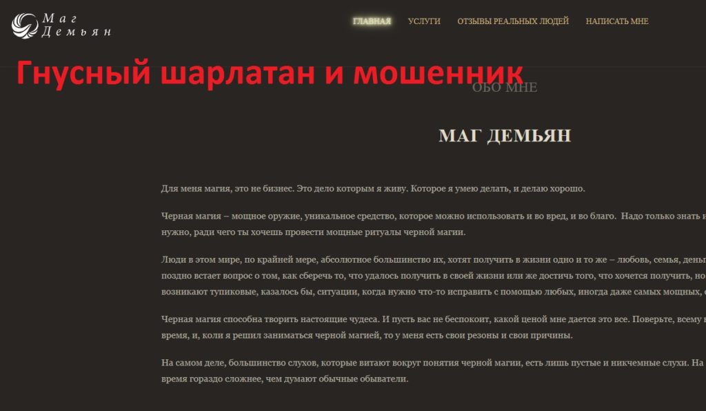 Демьян Кхамали отзывы, Демьян Кхамали шарлатан, demianmag.ru, @demiankh, vk.com/id324169617, +7 (916) 725-19-90, demiankh@gmail.com