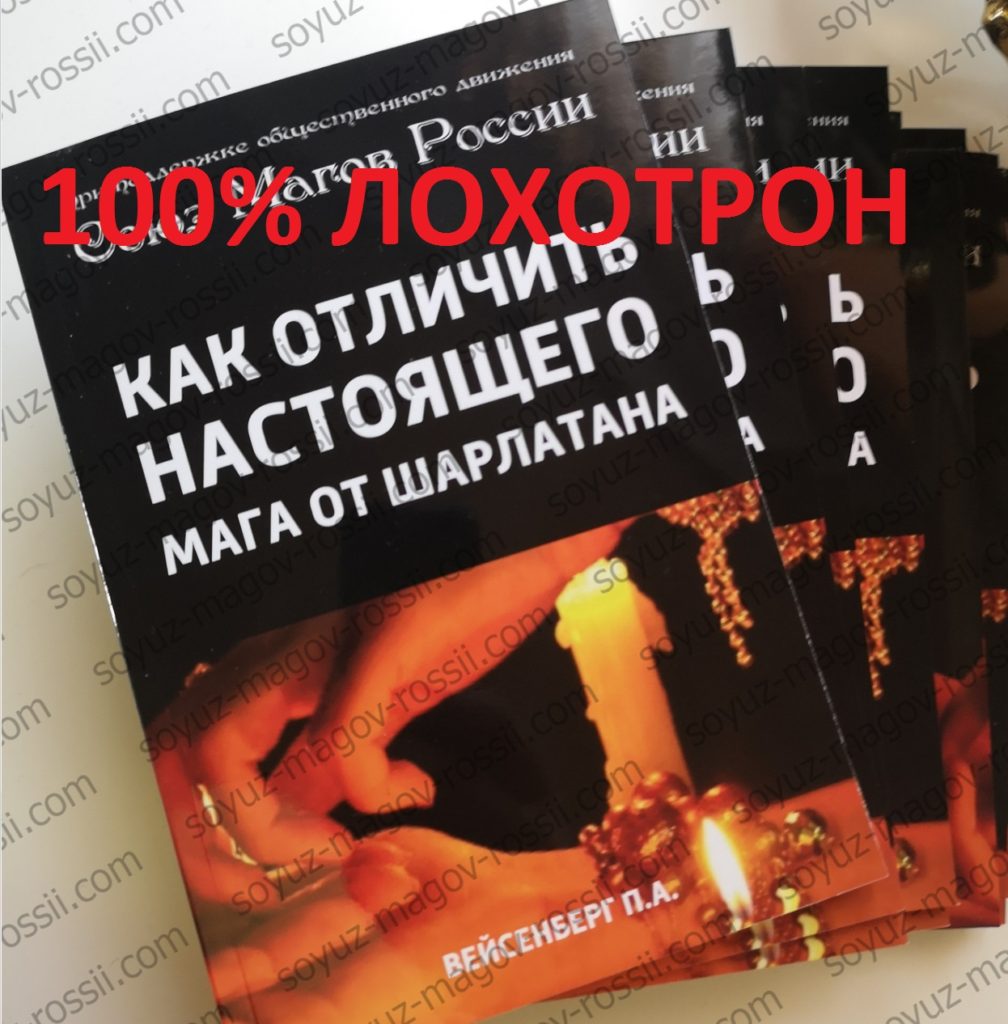 Книга Союз Магов России, soyuz-magov-rossii.com