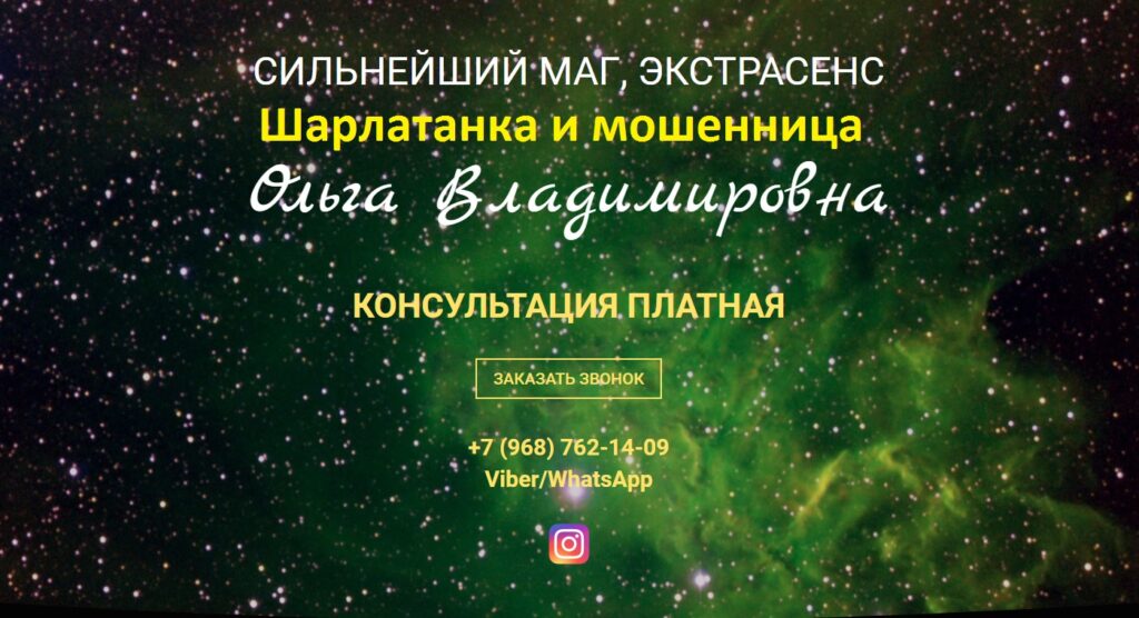 Ольга Владимировна отзывы, gadaniya-olga.ru, +7 (968) 762-14-09, @olya_gadanie