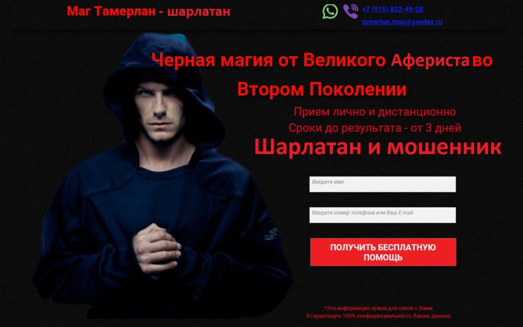 Маг Тамерлан отзывы, tamerlan-magic.ru, tamerlan.mag@yandex.ru, 8(915) 832-49-28