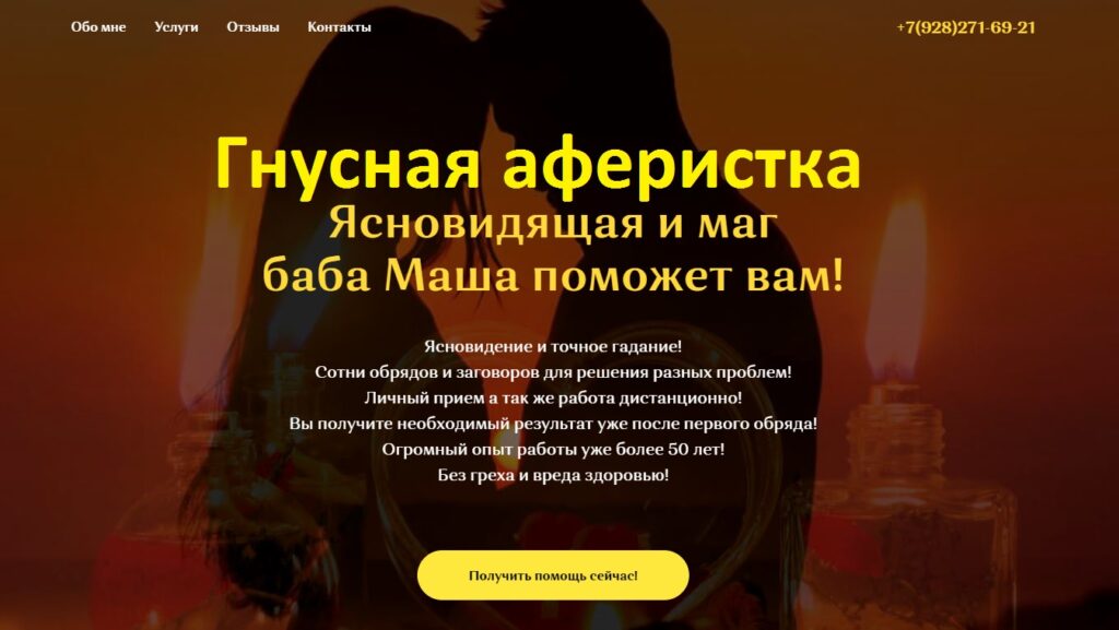 Ясновидящая баба Маша отзывы, babushka-masha.ru, +7(928)271-69-21, tele.click/babushka_masha