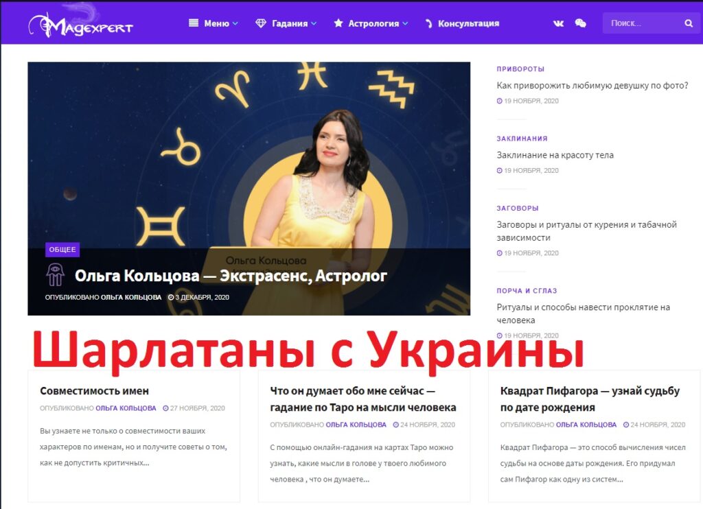 magexpert.ru, Ольга Кольцова отзывы, vk.com/olga__mag, +79654204607