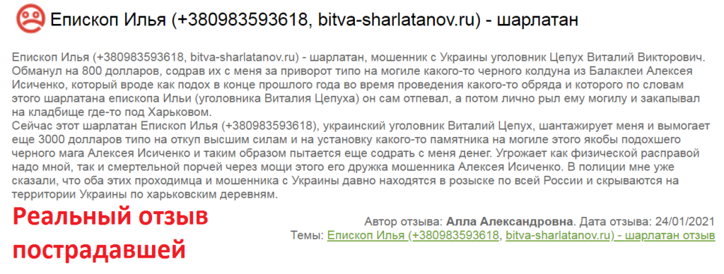 Епископ Илья отзывы, Владыка Илья отзывы, +380983593618