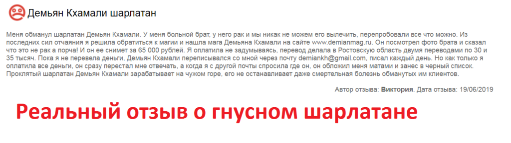 Демьян Кхамали отзывы, Демьян Кхамали шарлатан, demianmag.ru, @demiankh, vk.com/id324169617, +7 (916) 725-19-90, demiankh@gmail.com