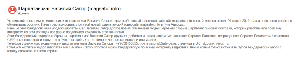 Василий Сатор, vk.com/inferos_ru, inferos.ru, mag-sator.com, magsator.info, +79630450855, satoris@inferos.ru