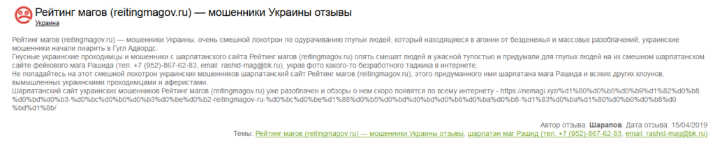 reitingmagov.ru, rashid-mag@bk.ru, +7 (952)-867-62-83, маг рашид шарлатан