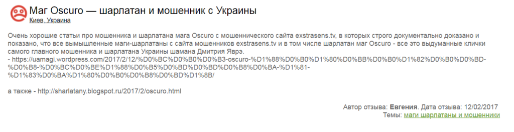 Шарлатан Oscuro (exstrasens.tv)