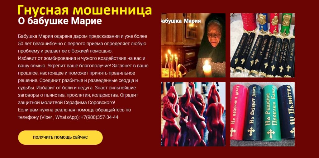 Целительница бабушка Мария, babushka-mariya.ru, +7(988)357-34-44, +7(961)853-68-41