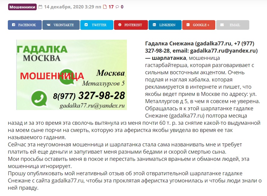 Гадалка Снежана, +7 977 327-98-28, gadalka77.ru, gadalka77.ru@yandex.ru