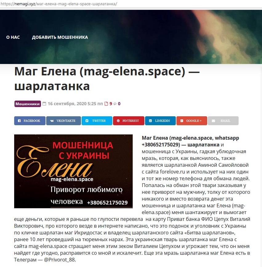 Маг Елена, mag-elena.space, +380652175029, @Privorot_88